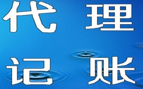 蓮湖區中小企業代理記賬服務選擇指南與聯系方式