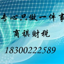 青島商祺代理記賬有限責任公司 專業代理記賬服務，助力企業高效運營
